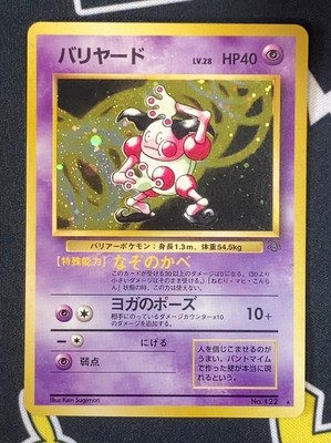 Nm Exe Mr Mime 122 Jungle Holo Vintage Old Back Pokemon Card Japanese Ebay
