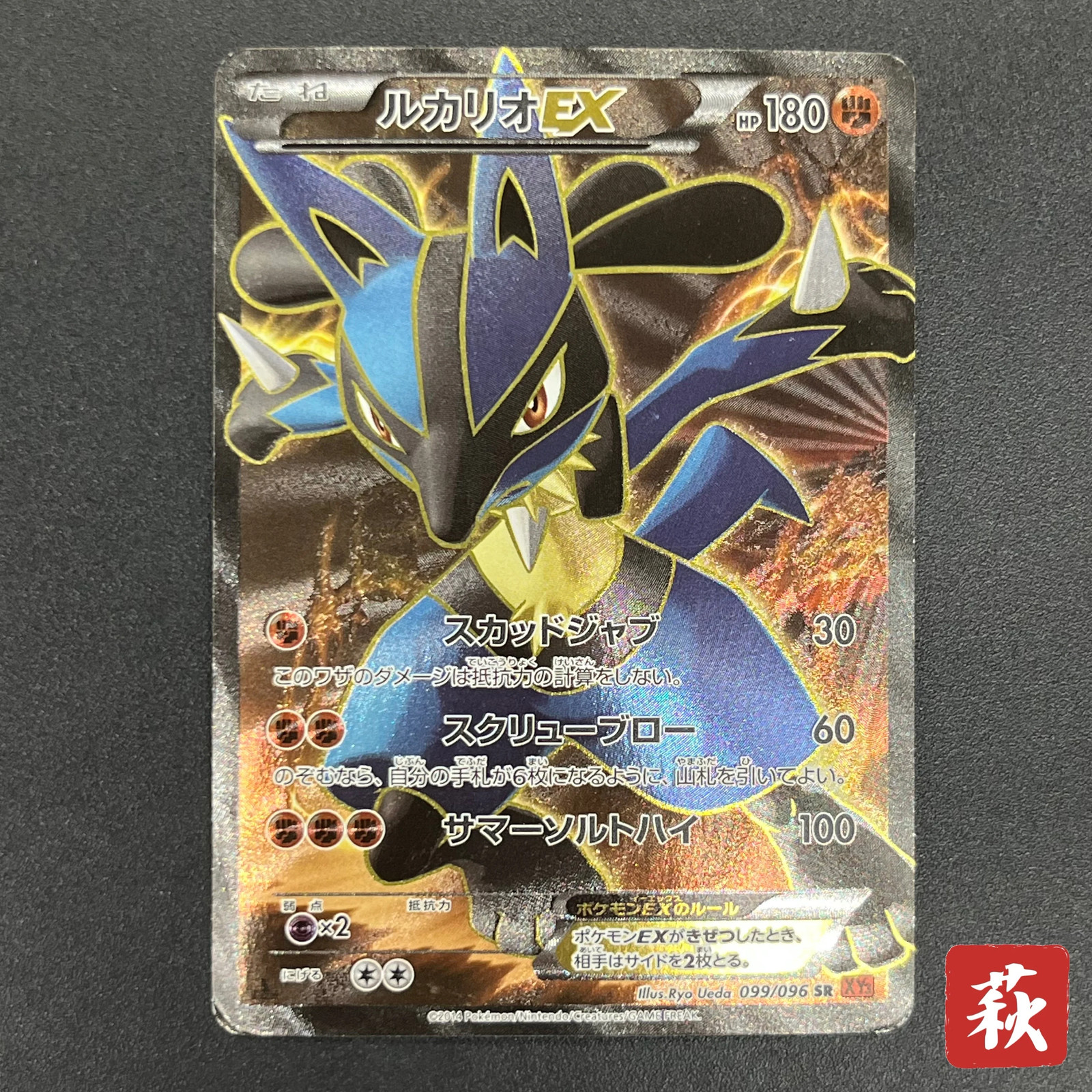 [No Import Duty (US)] Lucario EX 099/096 Rising Fist Full Art Pokémon Card