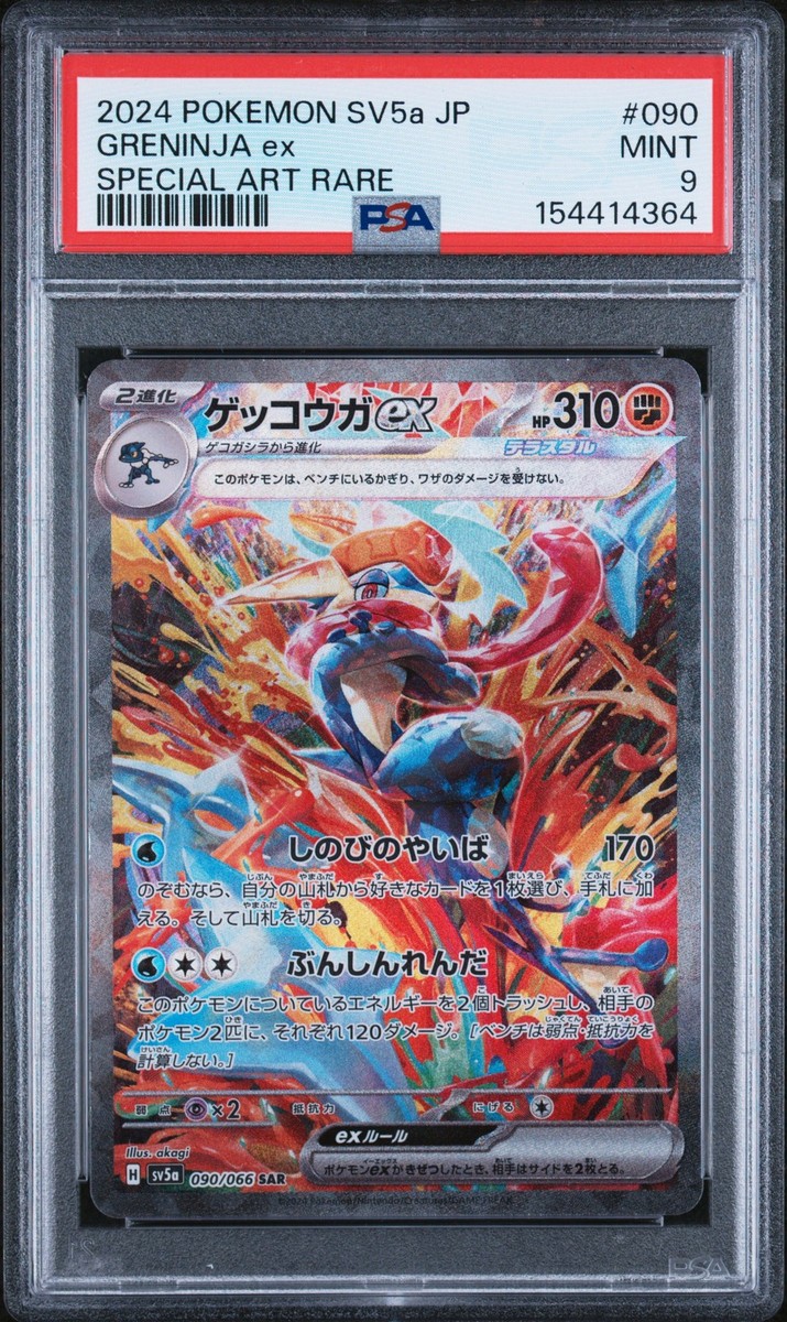 Greninja ex 090/066 Sv5a: Crimson Haze Holo (Japanese) for sale