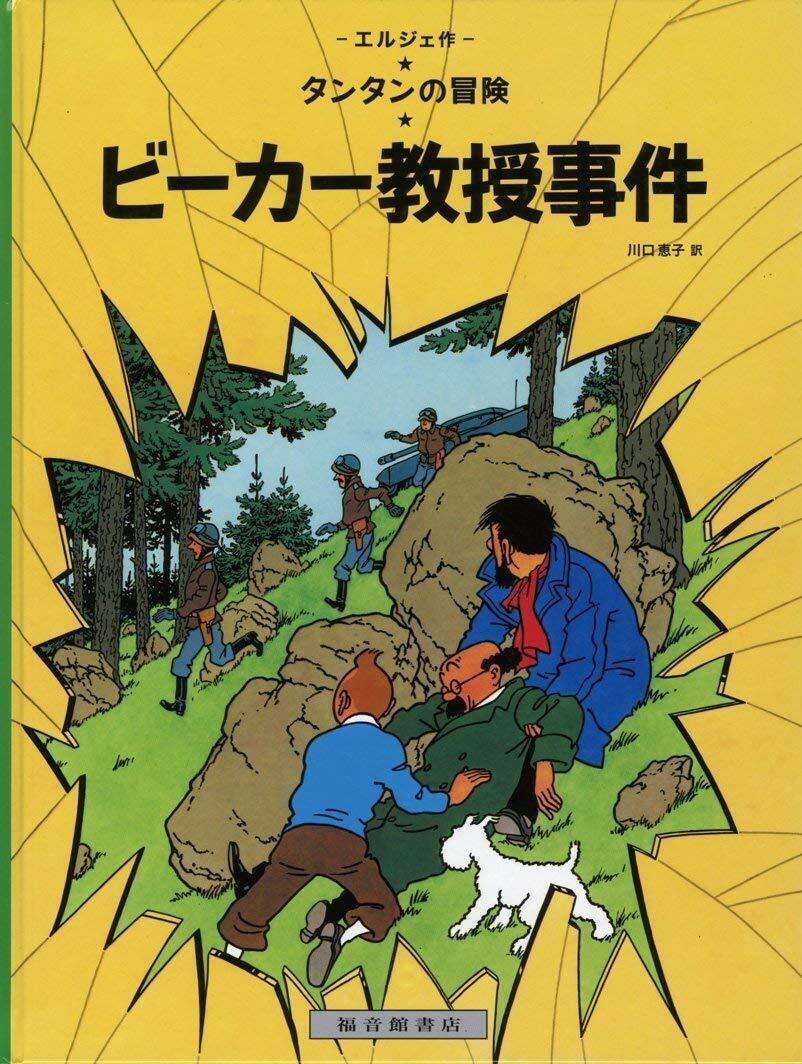 The Adventures of Tintin by Herge Japanese Edition Vol.1-23 The Adventures of Tintin by Herge Japanese Edition Vol.1-23