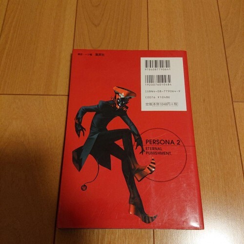 PERSONA 2 Punishment Batsu Guide book V jump PlayStation 2000 Japanese USED - Picture 2 of 12