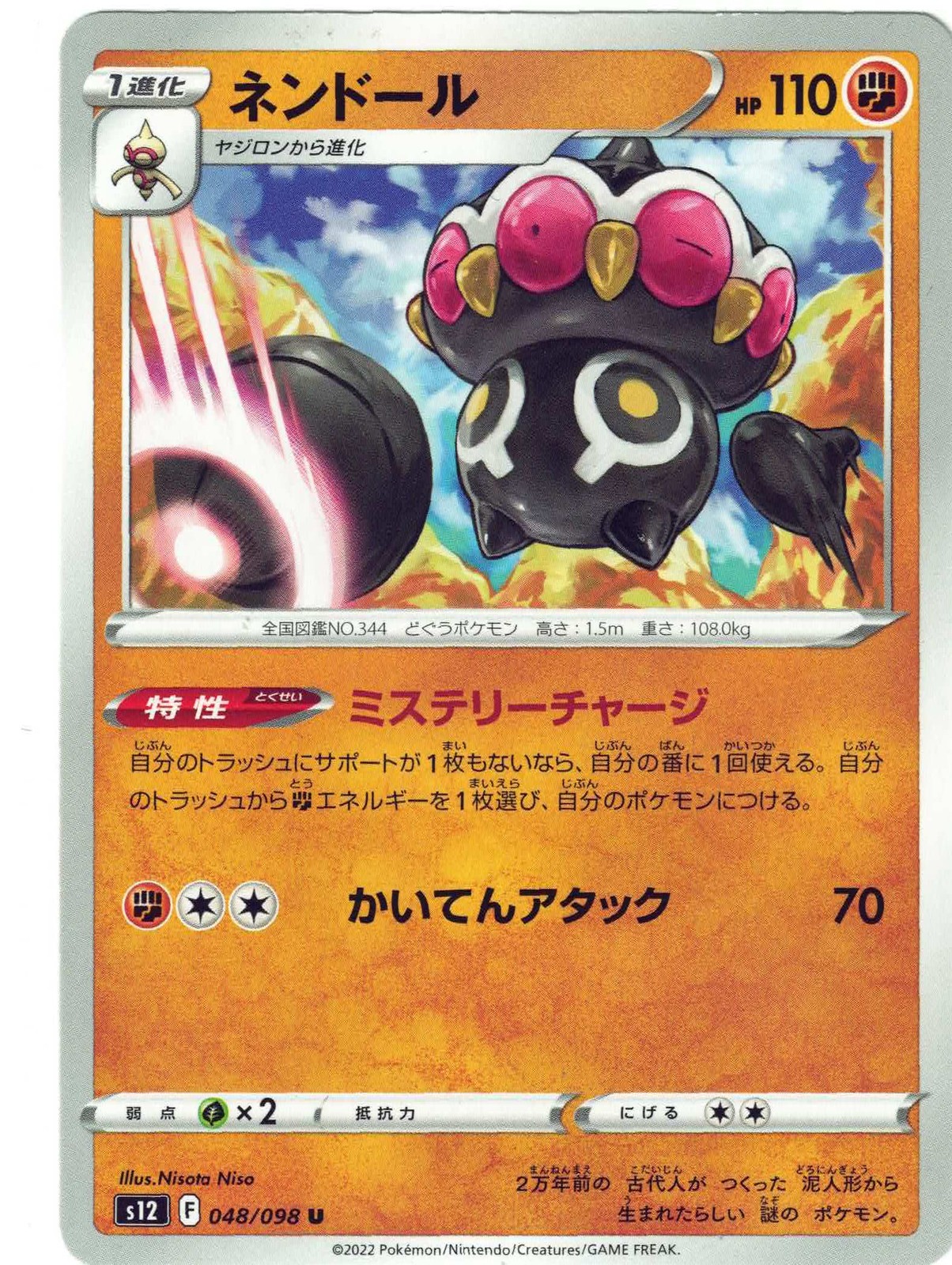 Paradigm Trigger #048/098 Claydol Japanese NORMAL