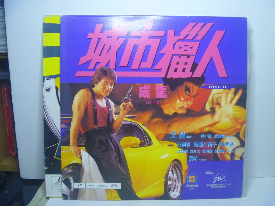 City Hunter Star Entertainment Co. Laserdisc Jackie Chan - Imagem 3 de 4