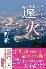 Distant Fire: Metropolitan Police Department Violent Crimes Division - Ak [Book]
