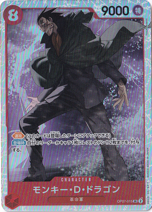 one piece card game monkey d dragon MONKEY.D.DRAGON! Grade it?, #onepiece #onepiecetcg #tcg #tcgonepiece #cardcollection this item offers a spectacular aesthetic for a gallery One Piece Card Game Monkey.D.Dragon