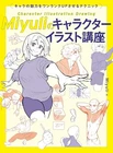 Character Illustration Drawing Course by Miyuli | JAPAN How To Draw Manga Book