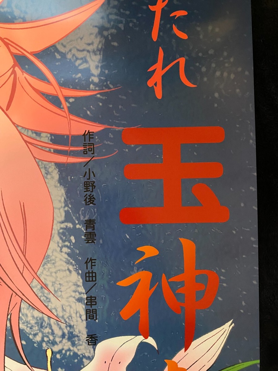 SHAMAN KING サイン入りポスター SHAMAN KING Promo Poster B2 20.28x28.66in Tamao Tamamura