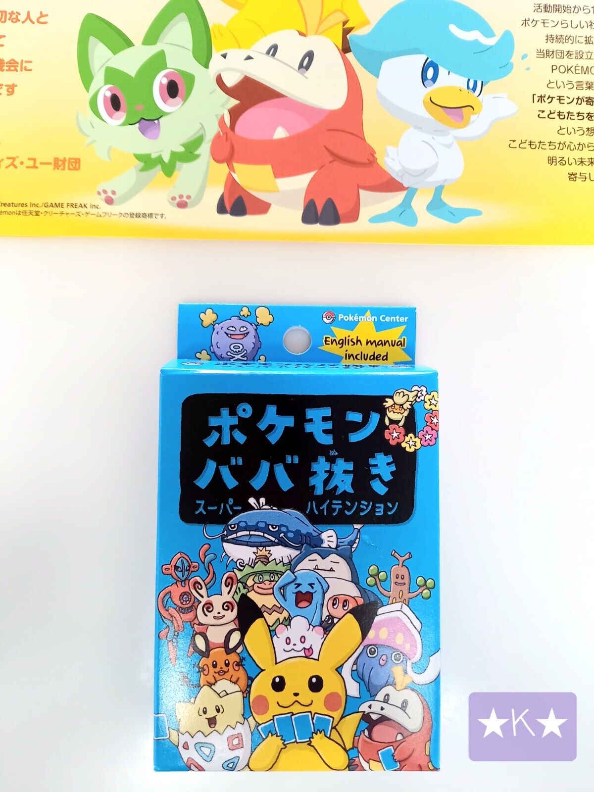 English manual included 】Pokémon Babanuki Pokemon Center Limited