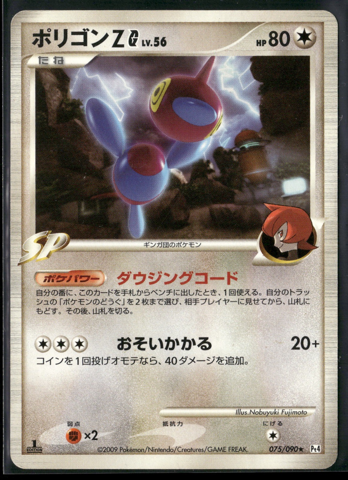 Porygon-Z G 1st Edition Rare Pt4: Advent of Arceus 075/090 2009