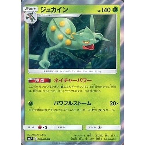 Sceptile Holo R 004/096 SM7 Sky-Splitting Charisma Japanese Pokemon Card