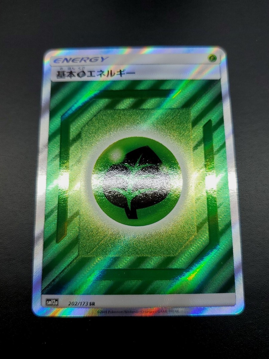 基本 草 闘 雷エネルギー SR SM12a TAG TEAM GX SR 基本雷