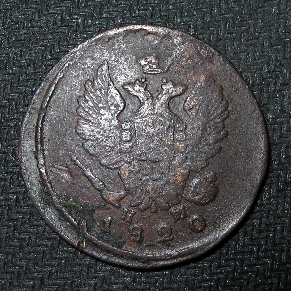 2 Kopeks 1820 EM HM Coin of Russian Empire gg - Image 2 of 3