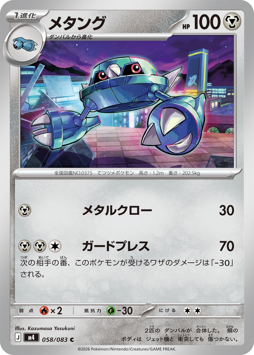 Pokemon Card Metang C 058/083 m4 Ninja Spinner Japanese