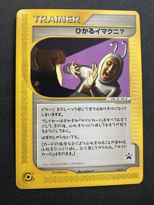 Shining Imakuni 2002 018/P Fan Club Promo Japanese Pokemon Card LP