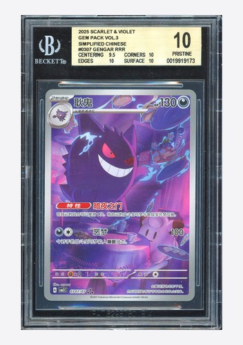 Pokemon BGS 10 PRISTINE Gengar AR 2025 03 07/07 Gem Pack Vol.3 S.Chinese
