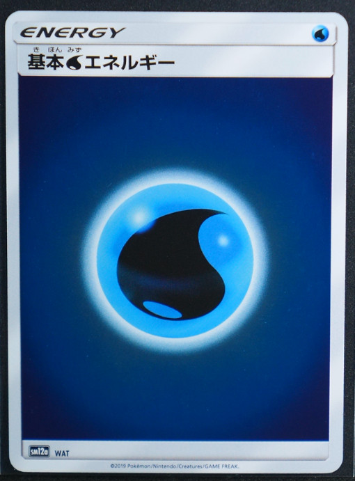 Japanese Basic Water Energy - Holo #WAT SM12a: TAG TEAM GX: Tag All Stars NM