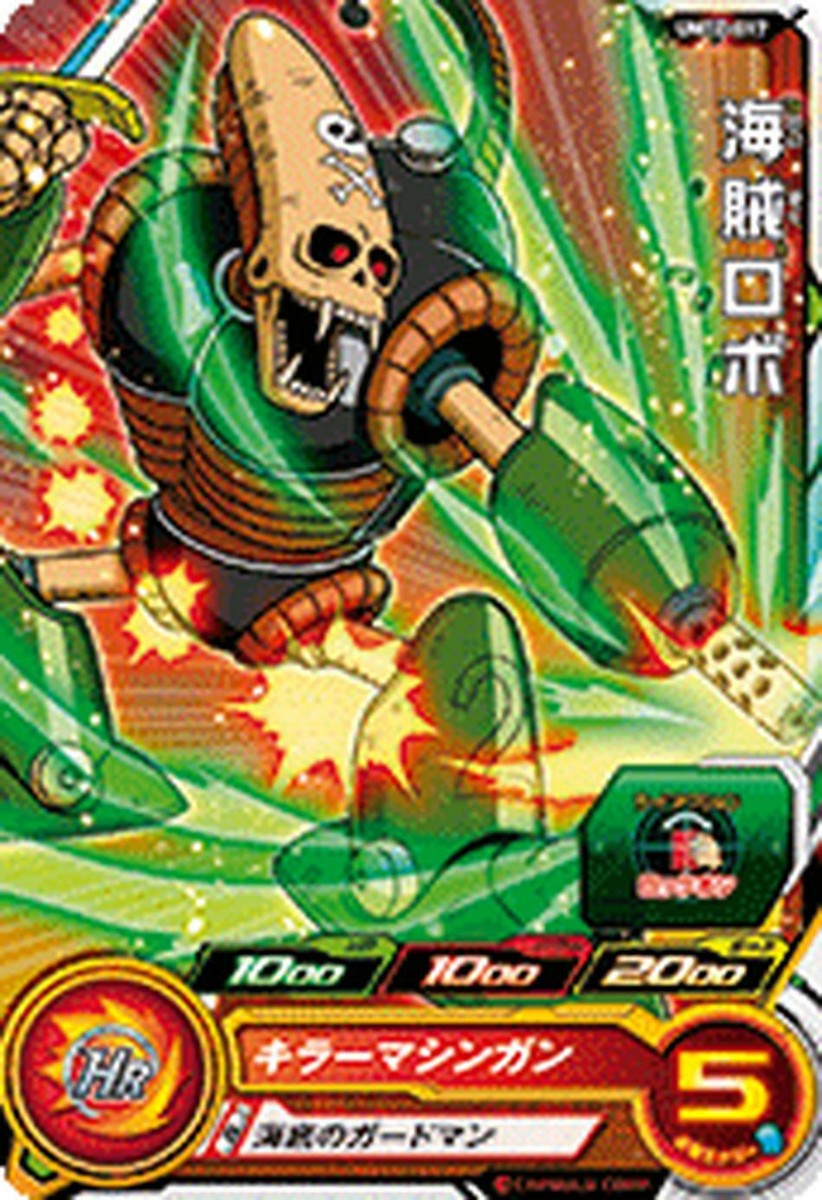 ドラゴンボール - ゴーカイレッド！ s-l1200.jpg