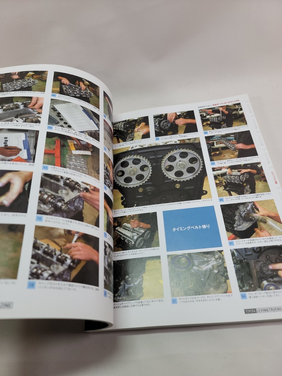 Toyota LEVIN & TRUENO MAGAINE MASTER BOOK エンジン編 シャシー編
