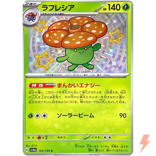Shiny Vileplume S 193/190 SV4a Shiny Treasure ex - Pokemon Card Japanese