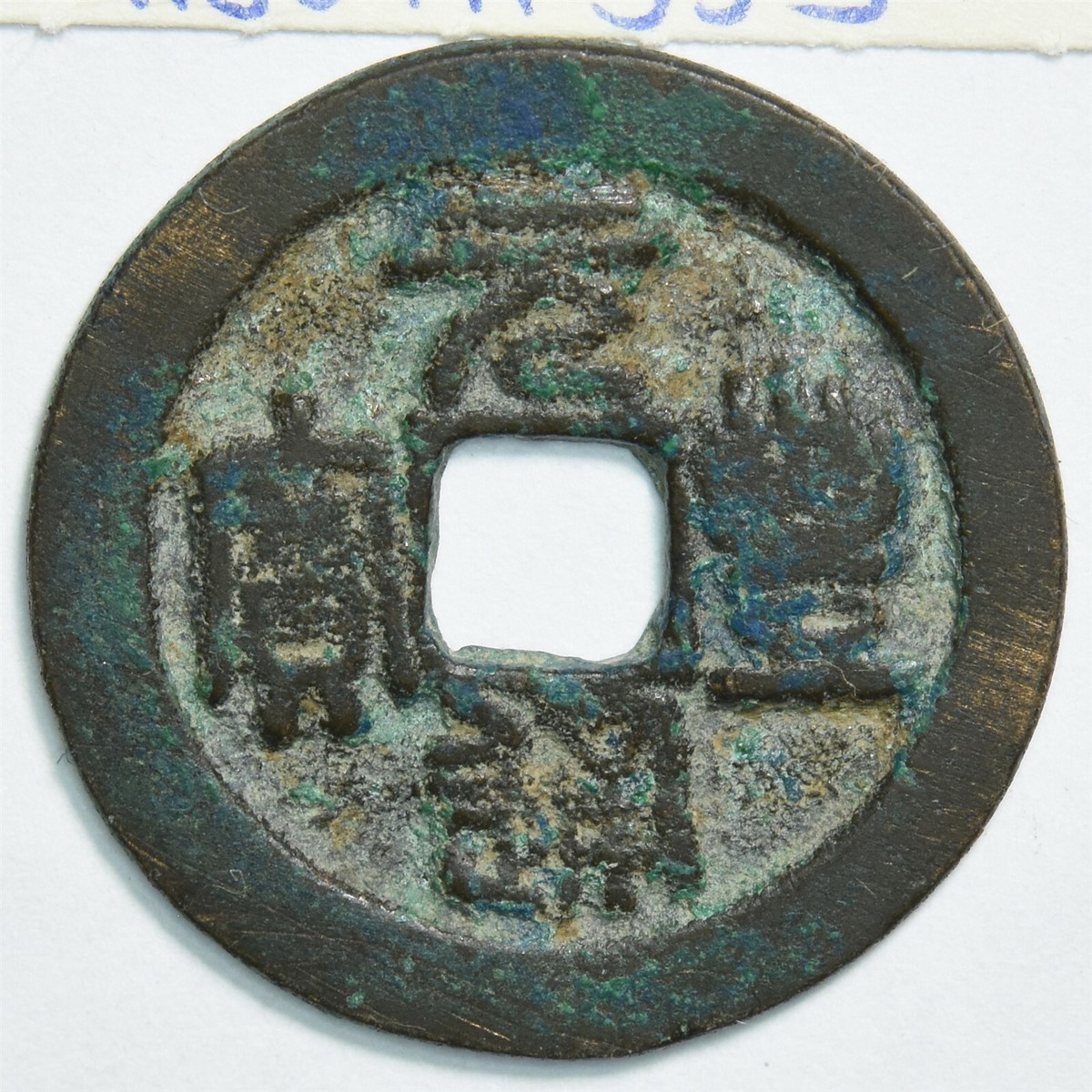 China 1078 -1085 AD 2 Cash Northern Sung Shen Tsung in name