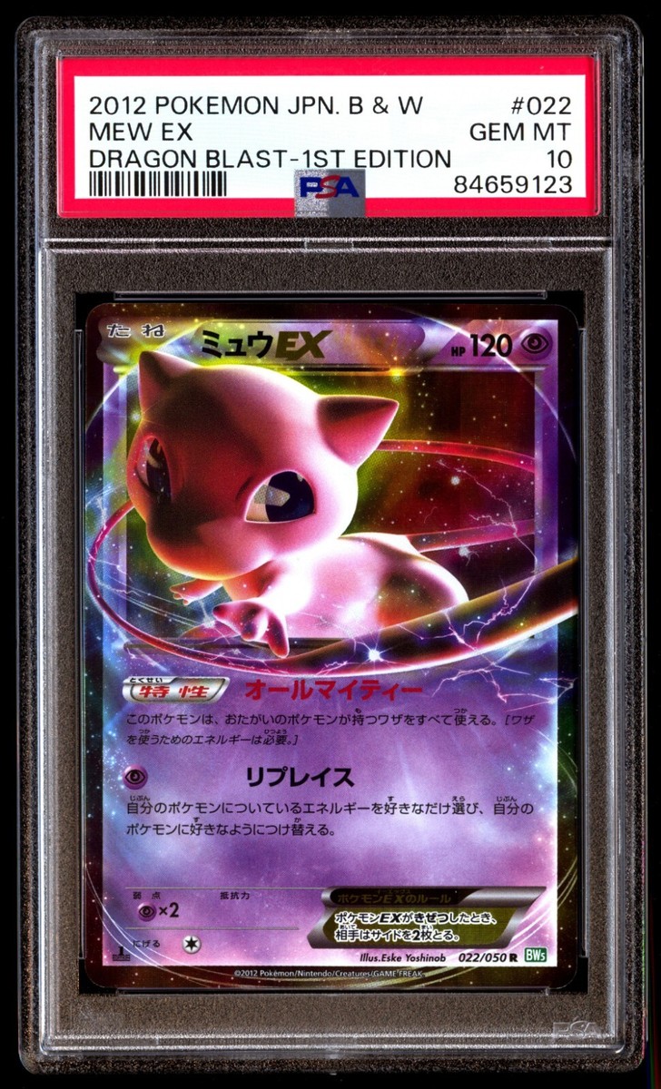 PSA 10 Gem Mint Mew EX 022/050 Dragon Blast 1st ED 2012 PSA 10 Gem Mint Mew EX 022/050 Dragon Blast 1st ED 2012