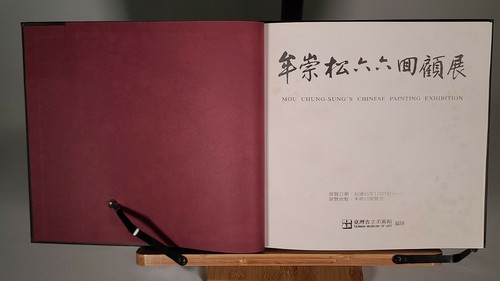 Mou Chung-Sung's Chinese Painting Exhibition Book, Taiwan Museum of Art - Imagen 5 de 9