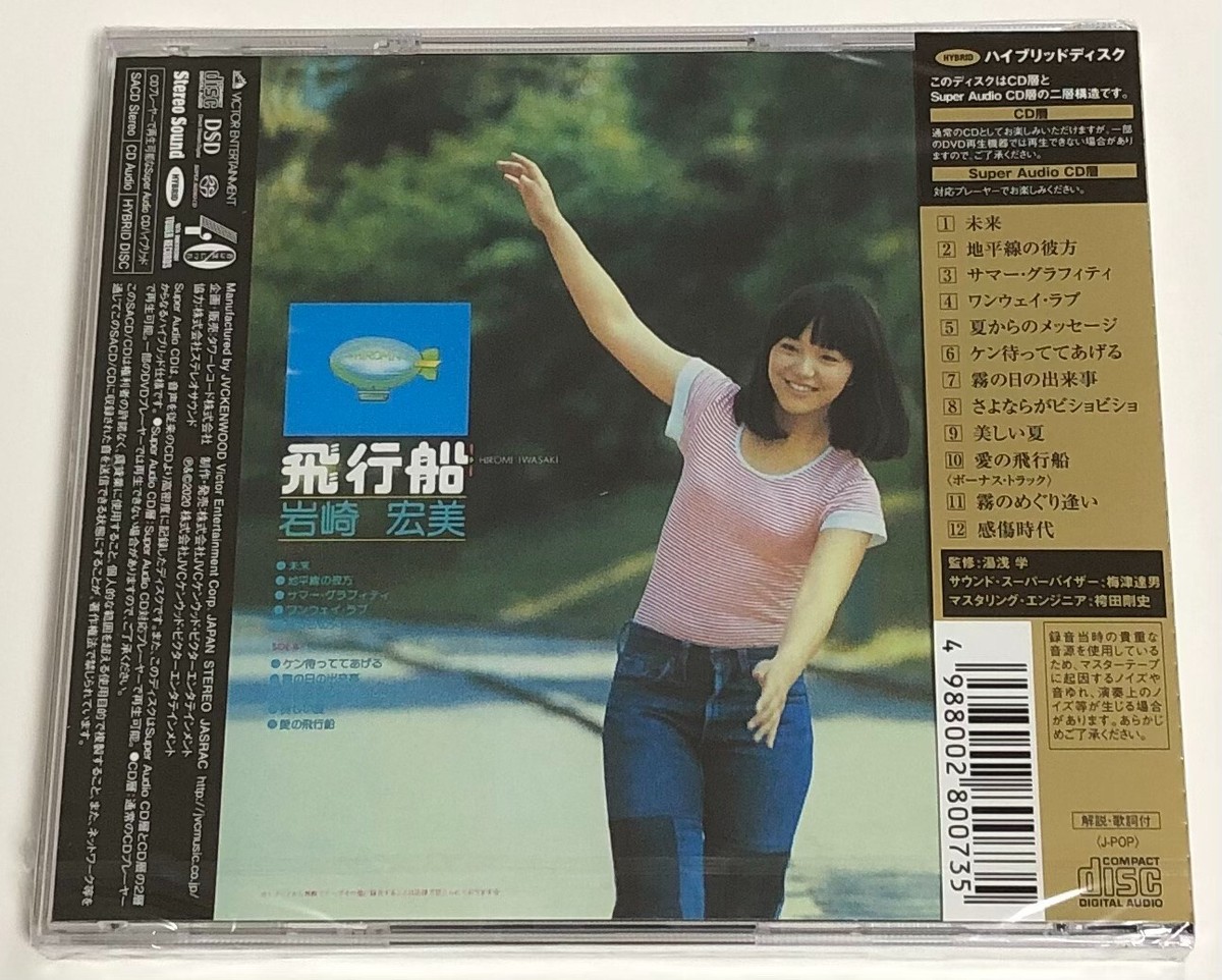 Hiromi Iwasaki / Hikosen +2 1976 SACD/CD Hybrid Japan City
