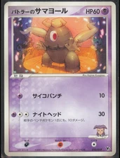 Butler's Dusclops None Movie Commemoration VS Pack 010/019 NM