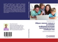Timur Ajmaletdinow | Obraz Zhizni Sem'i W Uslowiqh Informatizacii...