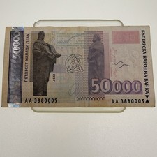 Bulgaria - 50000 Leva | 1997 | Trinary Serial Number | RARE!
