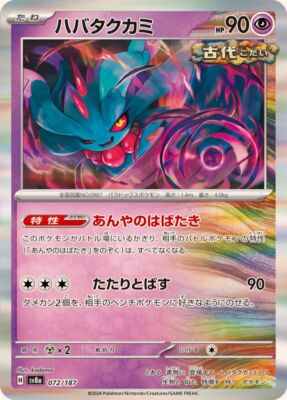 072-187-SV8A-B - Pokemon Card - Japanese - Flutter Mane - R | eBay