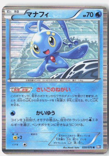 Manaphy Heavily Played 2012 020/070 Rare Plasma Gale Japanese Unlimited Holo