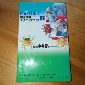 Vintage Japanese NES Famicom Mother 1 Strategy Technique Book