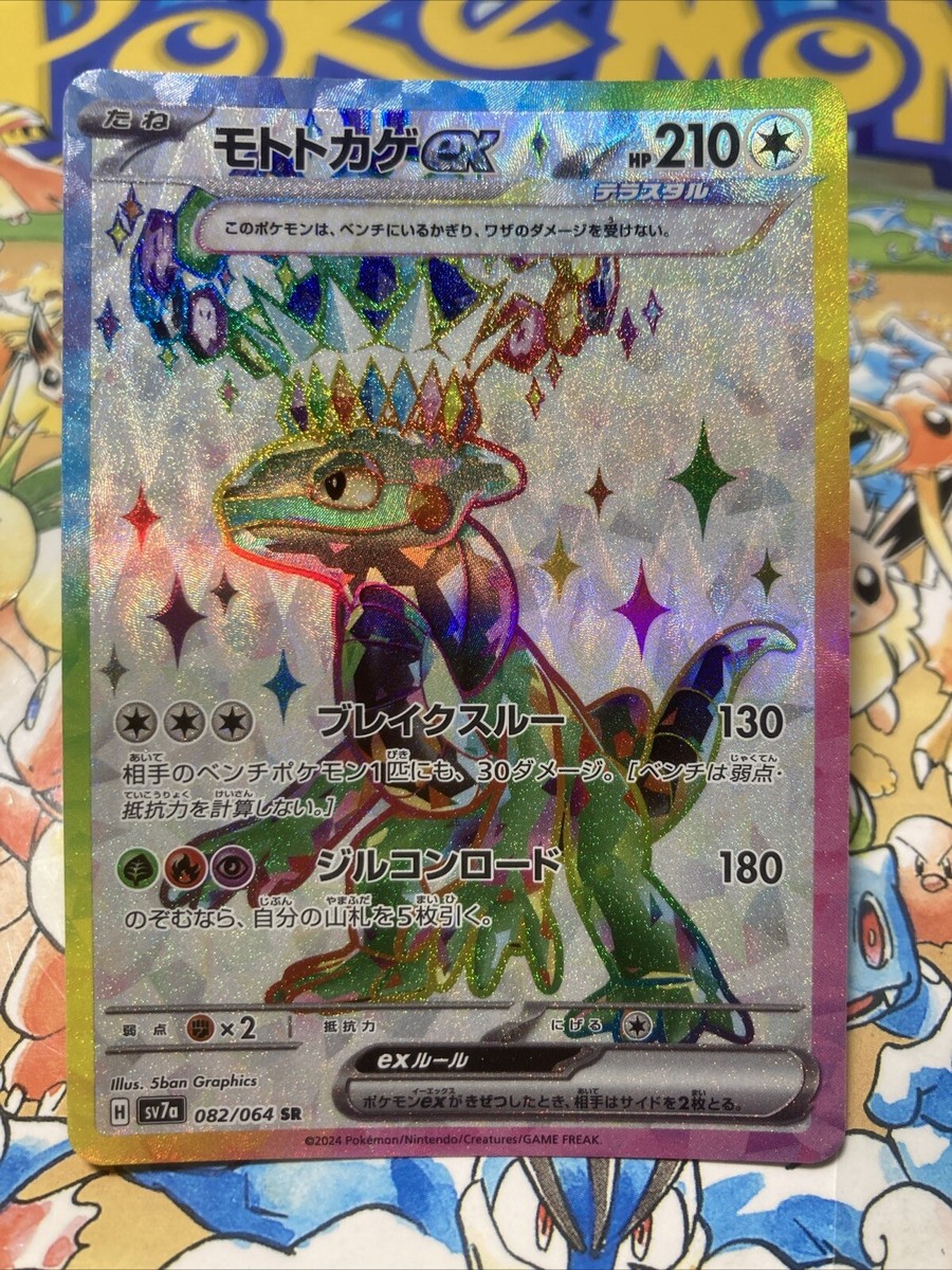 ピラ  Pokemon TCG Japanese Paradise Dragona sv7a Cyclizar ex SR 082/064