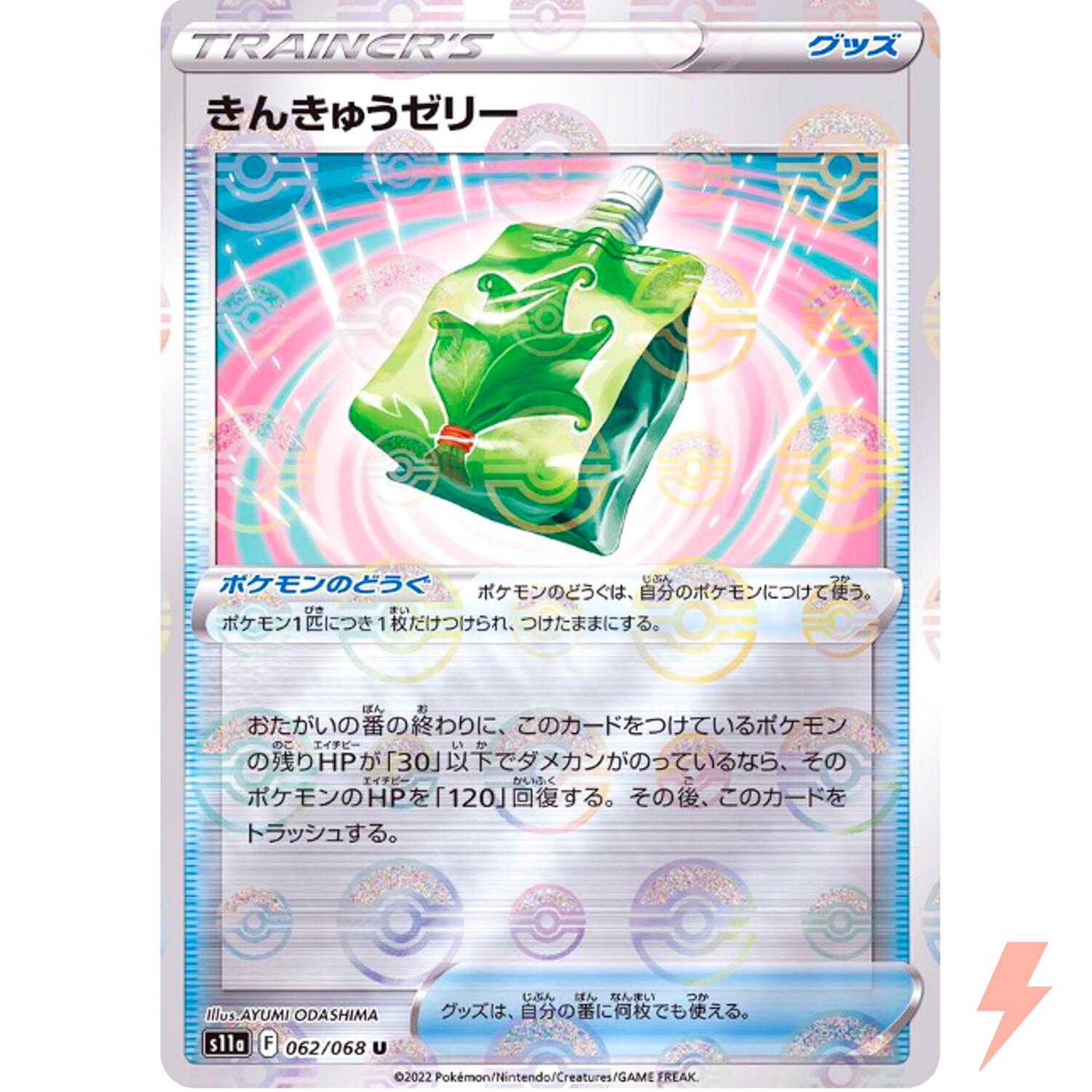 Emergency Jelly (Reverse Holo) U 062/068 S11a Incandescent Arcana - Pokemon Card