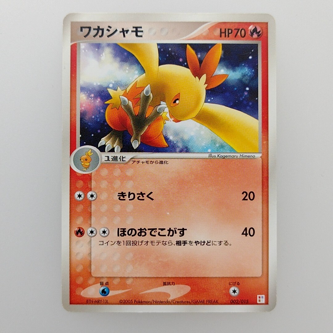 Combusken | 2005 002/015 Pokemon card Nintendo Pokémon TCG Combusken | 2005 002/015 Pokemon card Nintendo Pokémon TCG