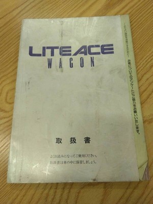 Instruction Manual Toyota Lite Ace Used Kurume City, Fukuoka Prefecture Lp07-151