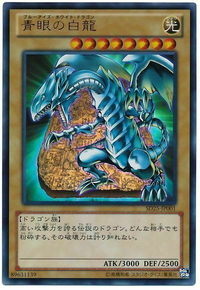 SD25-JP001 - Yugioh - Japanese - Blue-Eyes White Dragon SD25-JP001 - Yugioh - Japanese - Blue-Eyes White Dragon