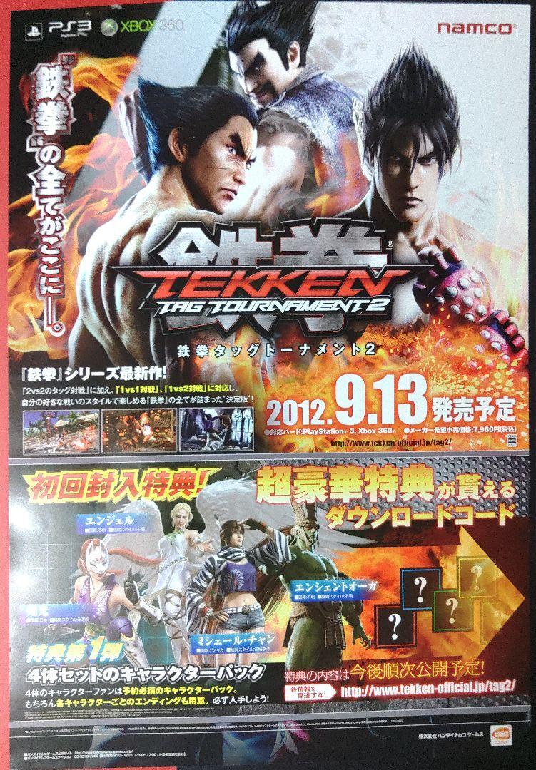 鉄拳 TEKKEN タッグトーナメント B2サイズポスター 鉄拳 TEKKEN タッグトーナメント B2サイズポスター Tekken Tag