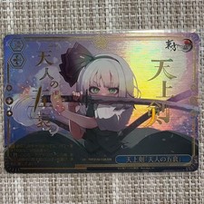 Weiss Schwarz Card Touhou Project Konpaku Youmu THP/S130-110R RRR Foil