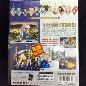 Shin Samurai Spirits Samurai Shodown 2 Neo Geo AES Japan Action Adventure Used