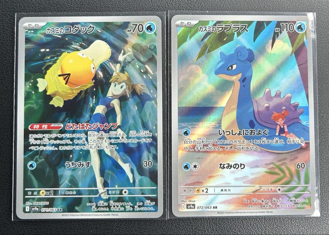 ポケモンカードゲーム MISTY'S PSYDUCK/LAPRAS AR PSA10 PSA 10 Misty's Psyduck Lapras AR Set 071-072/063 SV9a