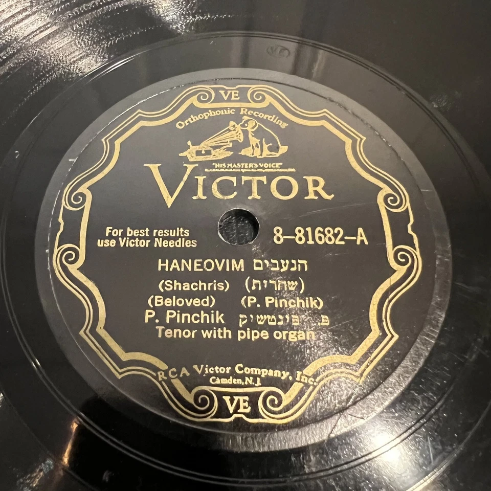 78 RPM JEWISH P. Pinchik w Pump Organ Cantorial Folk World Global Cantor Victor  - Image 2 of 4