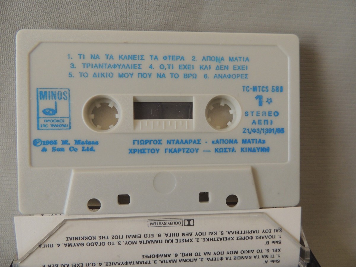 【中古】 Me To’na Podi St’astra Ke GeorgeDalaras 3 Collectible Greek music cassettes George Dalaras 1978- 79