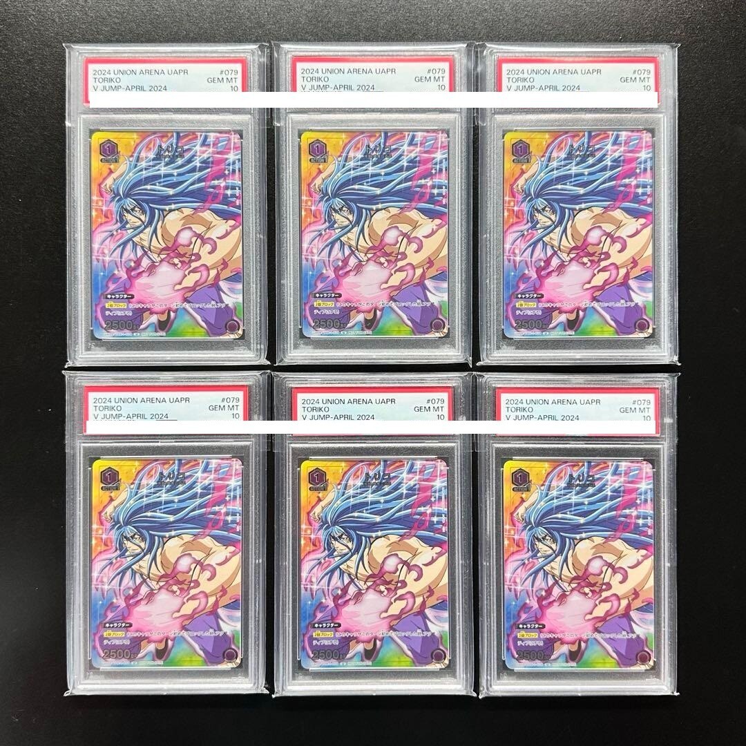 トリコ　psa10 ユニオンアリーナ PSA 10 Toriko Union Arena UAPR/TRK-1-079 V Jump 2024 April
