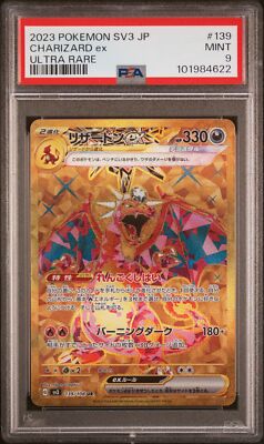 PSA9 2023 SV3 JP リザードン #139 UR PSA 9 MINT JAPANESE POKEMON 2023 CHARIZARD ex 139/108 BLACK FLAME