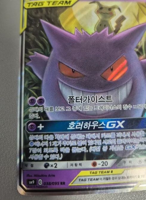 【PSA10】Gengar & Mimikyu GX 2枚セット038/095 Pokemon Card KOREAN Gengar & Mimikyu GX 038/095 RR TAG TEAM NM | eBay
