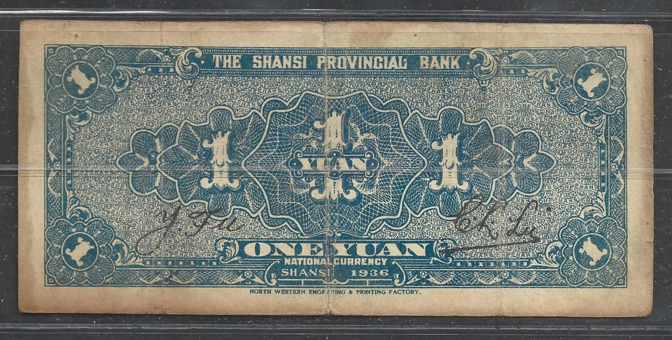 CHINA, SHANSI PROVINGIAL BANK $1 YUAN P.S2677 (F/VF) FROM 1936 - Image 2 of 2