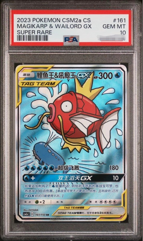 PSA 10 S-Chinese Sun Moon CSM2aC-161 SR Magikarp & Wailord-GX Alt Art Holo