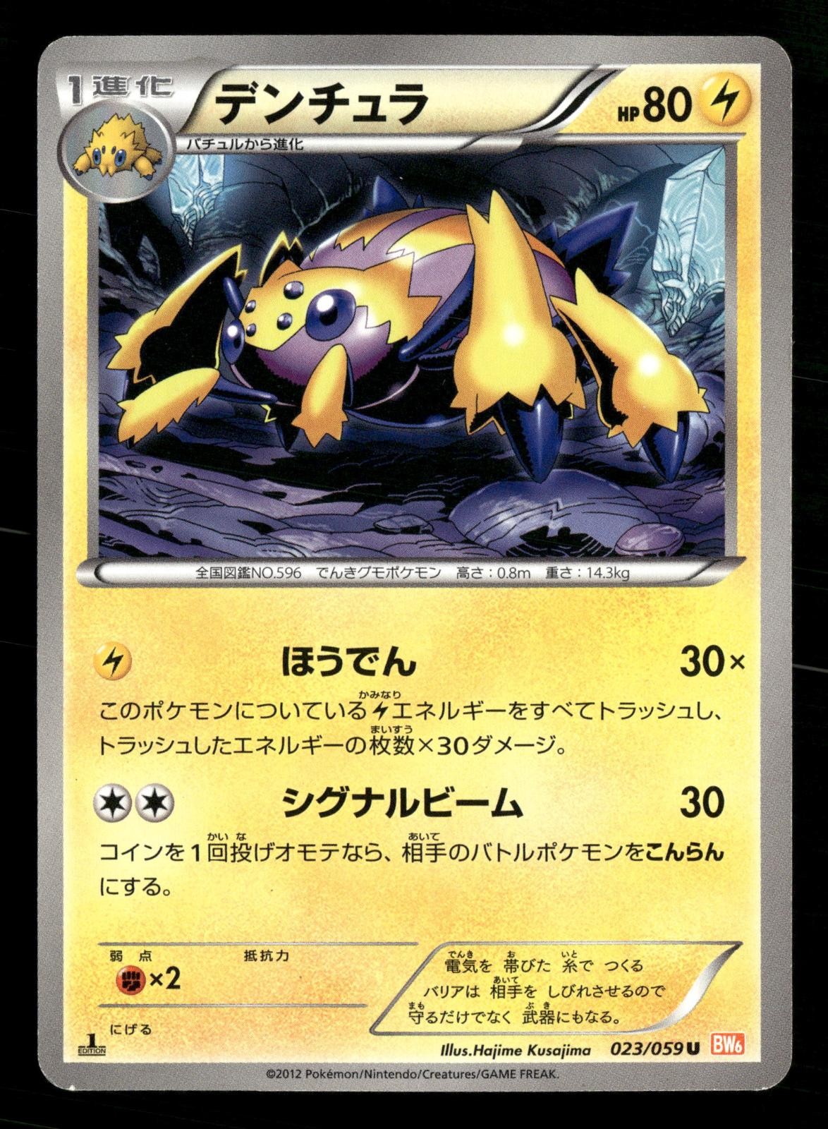 Galvantula 023/059 Uncommon Cold Flare Pokemon Japanese 1st Edition MP